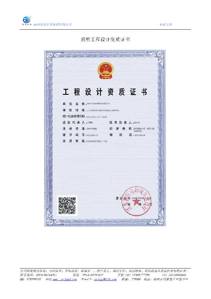 岱山县照明工程设计资质证书