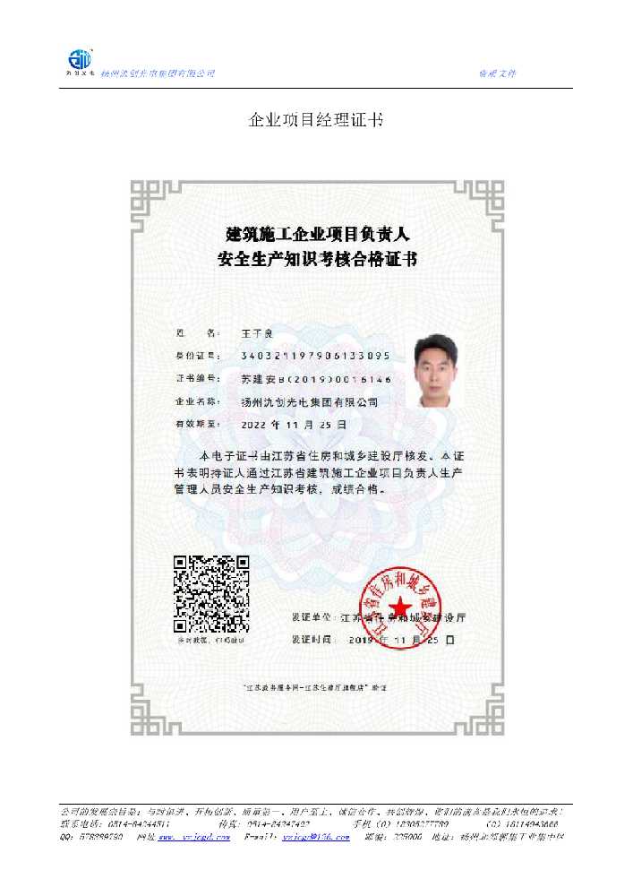 岱山县企业项目经理证书