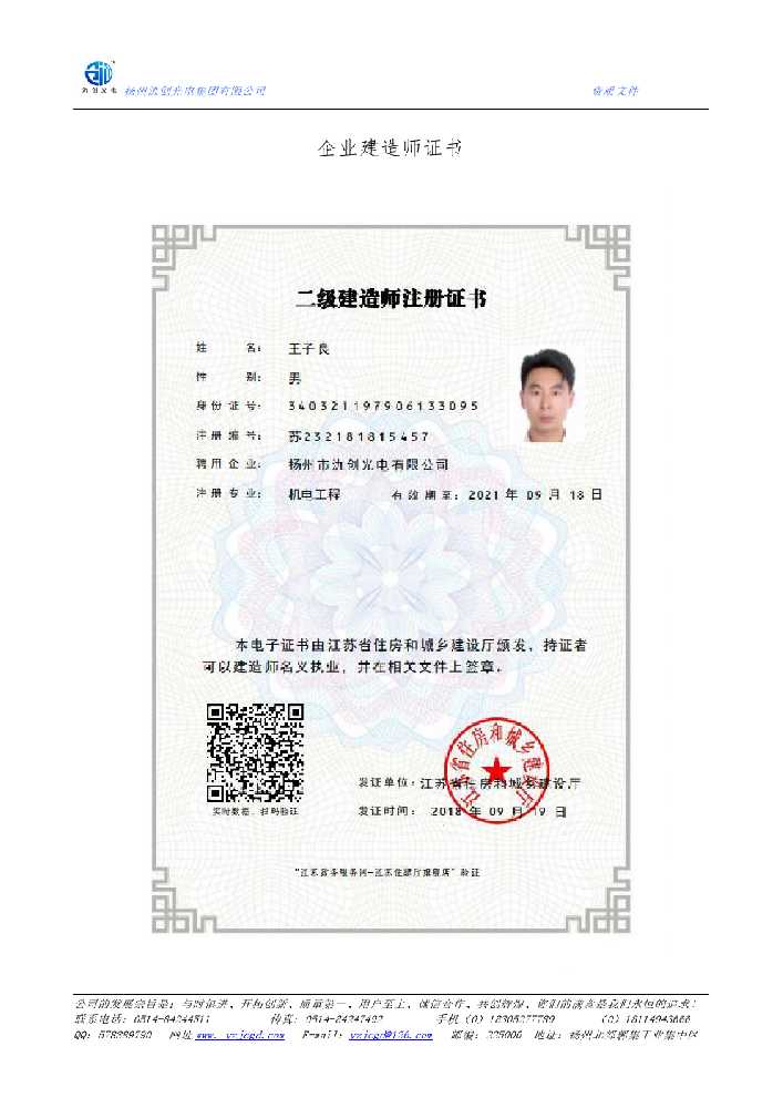 岱山县企业建造师证书