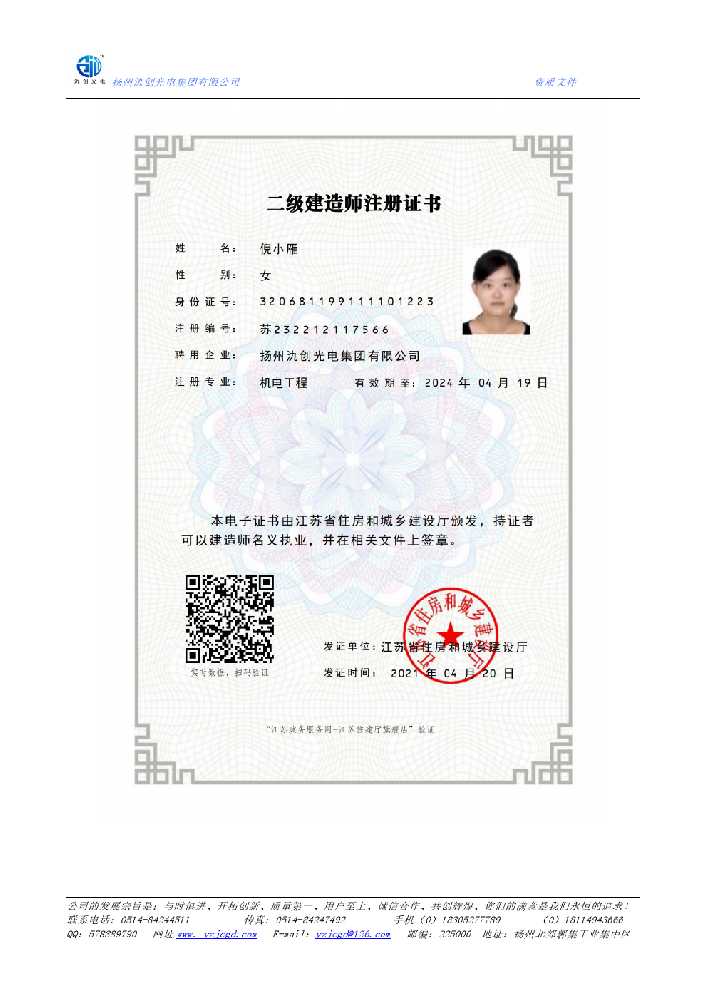 岱山县二级建造师注册证书