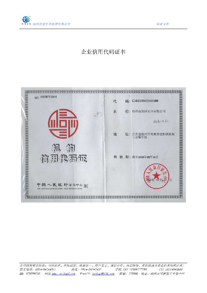 岱山县企业信用代码证书